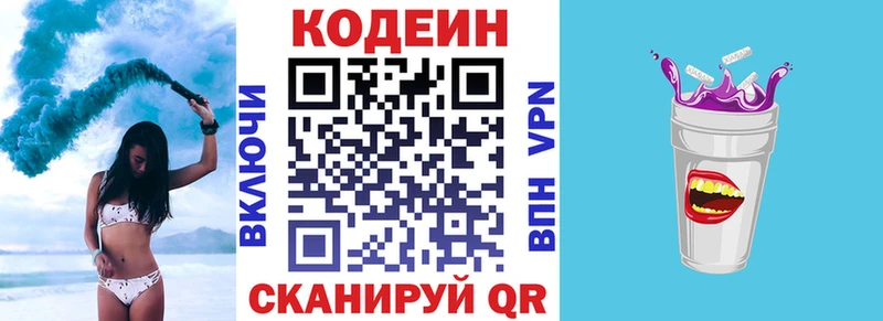 Купить  Кондрово  Codein Purple Drank 